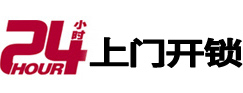 哈尔滨24小时锁行